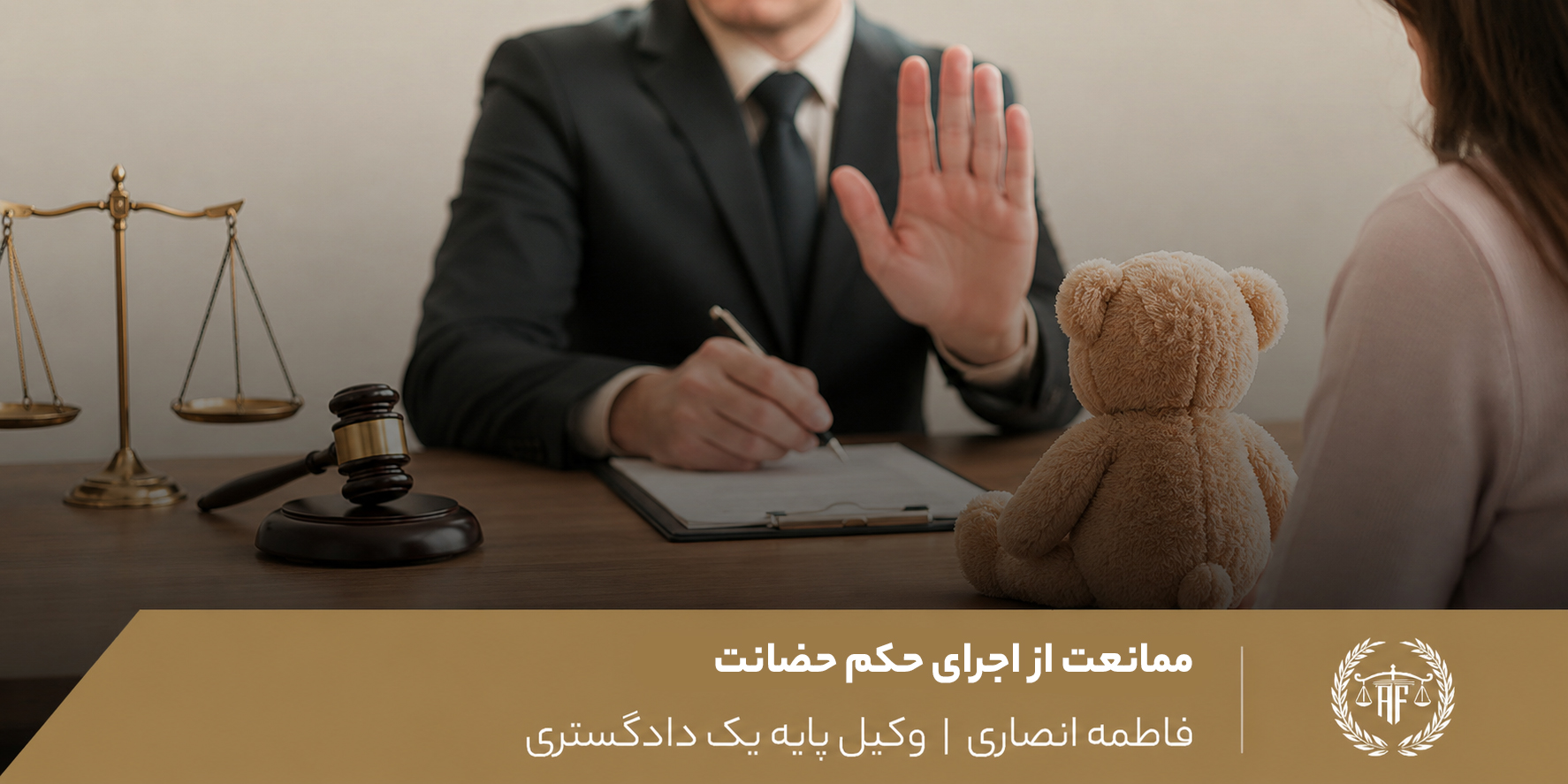 ممانعت از اجرای حکم حضانت